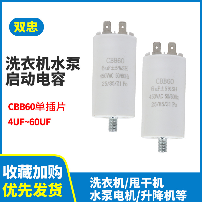 厂家供应各种规格洗衣机单插片启动电容CBB60 4uf-60uf450v