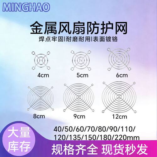 30 40 60 80 90 120 150 200mm散热风扇金属防护网风机网罩现货