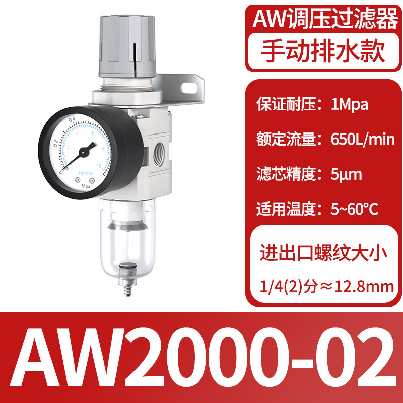 型单联件气源处理器油水分离器AW2000-02减压调压阀空气过滤器