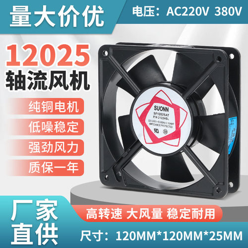 机柜配电箱小型轴流风机SF12025AT 220V380V120*120*25MM散热风扇