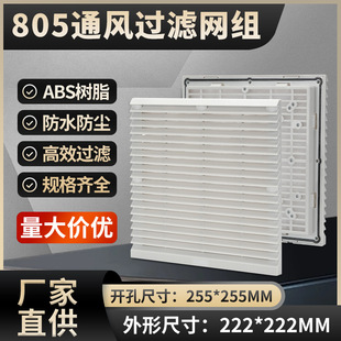 机箱配电柜轴流风机通风过滤网组ZL-805 防尘罩200散热风扇百叶窗