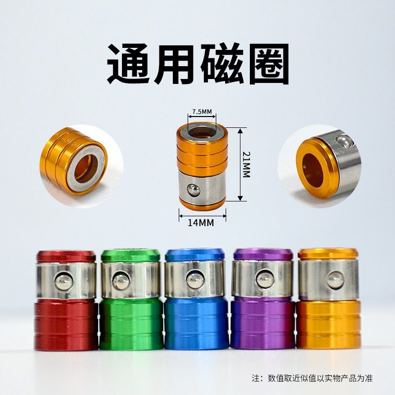 电动螺丝刀批头加磁器 十字批头固定器 螺丝刀批头通用强力磁圈,五金/工具,电动螺丝批,淘宝优惠券,粉丝福利购,淘宝优惠卷