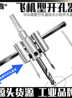飞机型木工可调节扩孔钻快速钻钻头开孔器自在锥音响石膏板吊顶