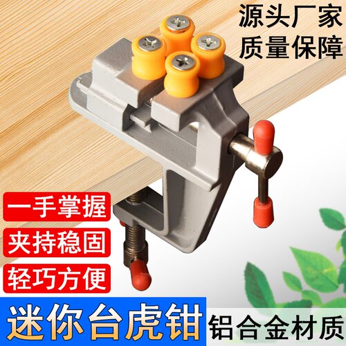 台钳夹子固定器夹具老虎桌面固定夹虎钳小夹床卡扣小迷你支架手工