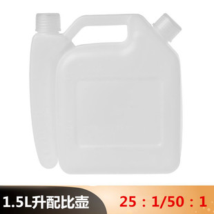 二冲程油锯混合油配比壶割草机双壶口机油调配壶大容量油壶