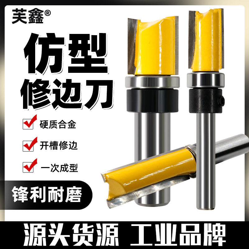 仿型修边刀形双轴承直刀修边机刀头带轴承直刀木工铣刀柄雕刻机,标准件/零部件/工业耗材,刀柄/刀杆,淘宝优惠券,粉丝福利购,淘宝优惠卷