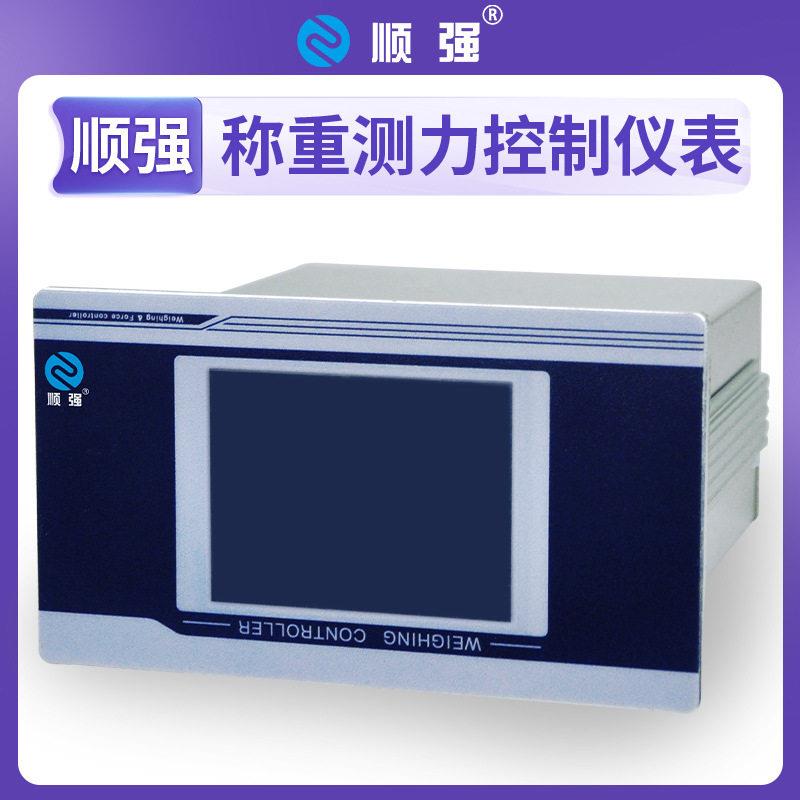 顺强称重测力控制仪表RS485(MODBUS-RTU协议)灌装配料秤