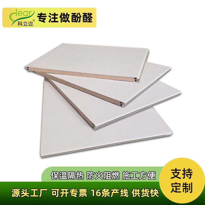 防火环保酚醛保温集成墙板阻燃防火室内装修护墙板防潮墙面保温板