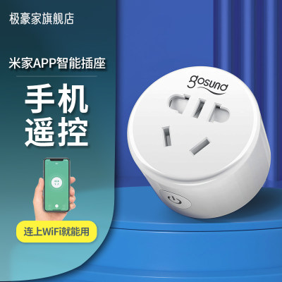 智能插座远程开关连wifi就能用