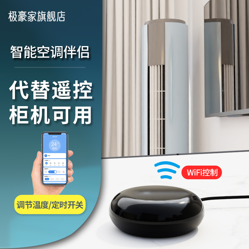 WiFi智能空调伴侣已接入米家APP