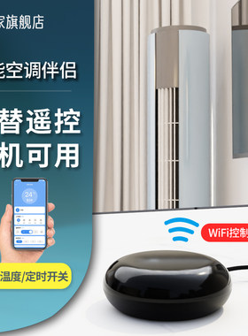 WiFi智能空调伴侣已接入米家APP