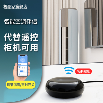 WiFi智能空调伴侣已接入米家APP