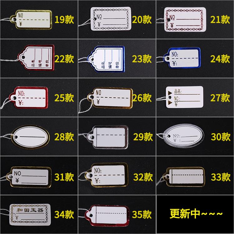 首饰品编号价格标签价格牌标价牌手写纸标签珠宝编号吊牌代打印