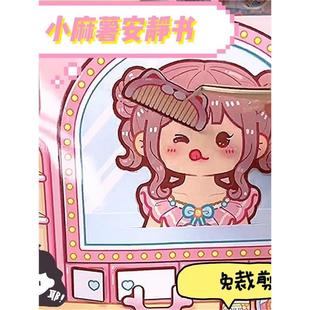 小麻薯安靜書新款 飾圖案兒童玩具 免裁剪可愛手賬立體書diy貼紙裝