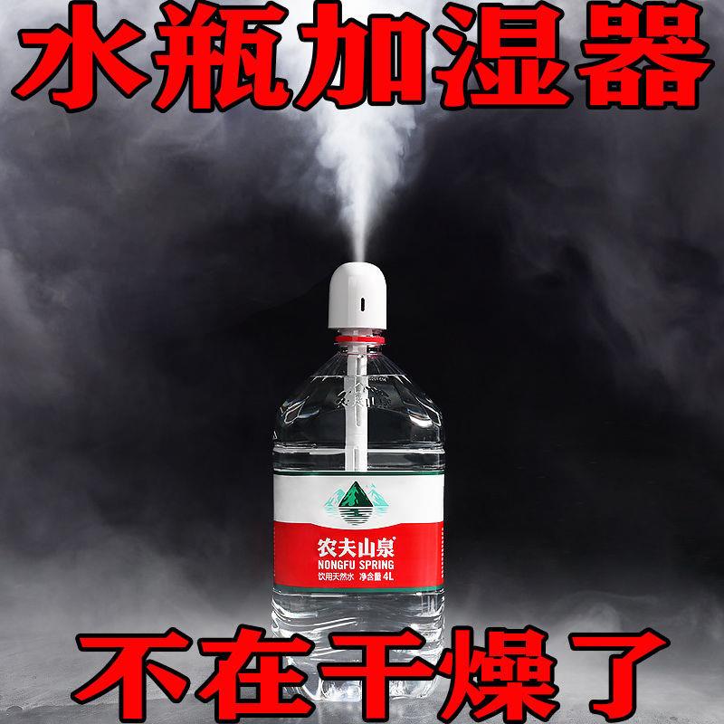 加湿器小型简易家用静音卧室空气车载桶装水1升矿泉水瓶加湿棒