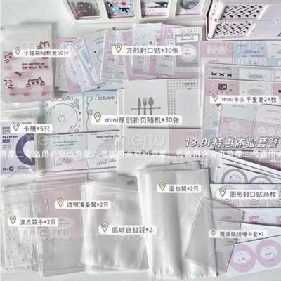随心配打包材料小卡全套手账套装吧唧出卡扁纸箱封口贴自粘袋自封