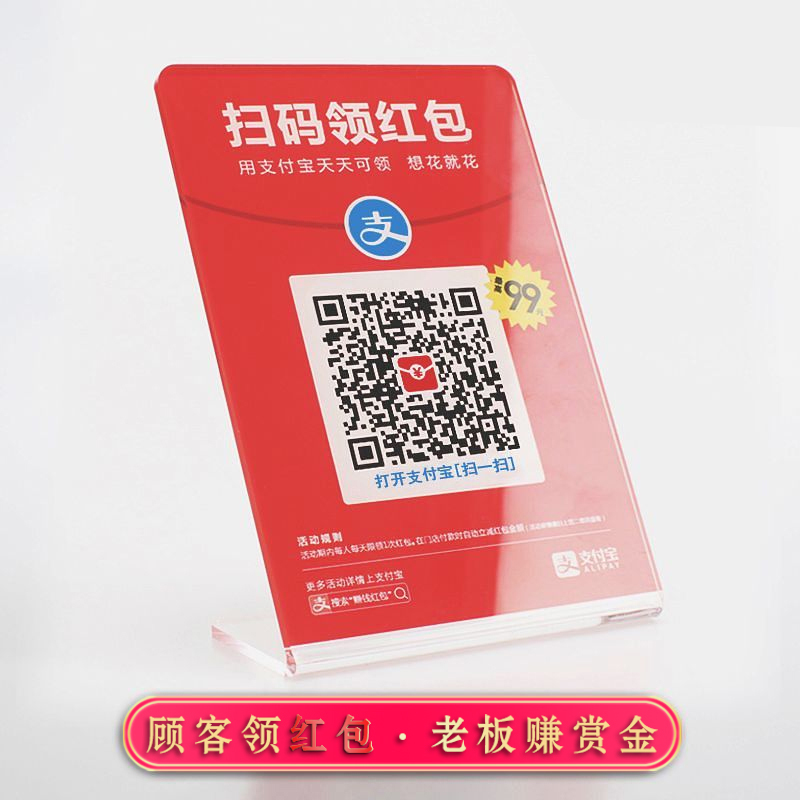 现货支付宝扫码免费领红包二维码支付牌定制商家红包码收钱码标识