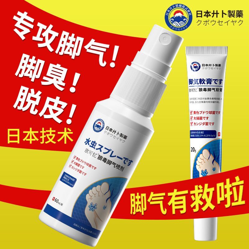 狼毒喷王气痒脱皮痒丫专用臭克星止痒喷剂软膏