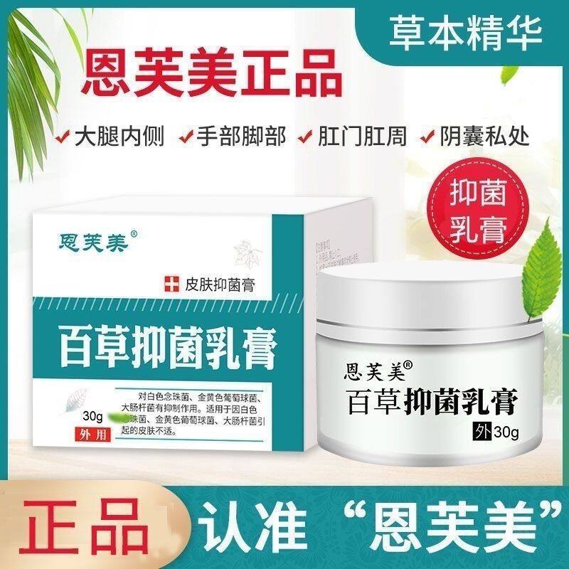 临期恩芙美真菌克星正品真菌王膏奇痒草本克星软膏抑菌乳膏止痒