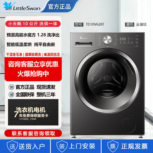 小天鹅 TD10V628T 水魔方10KG纯平嵌入全自动洗衣机滚筒洗烘一体