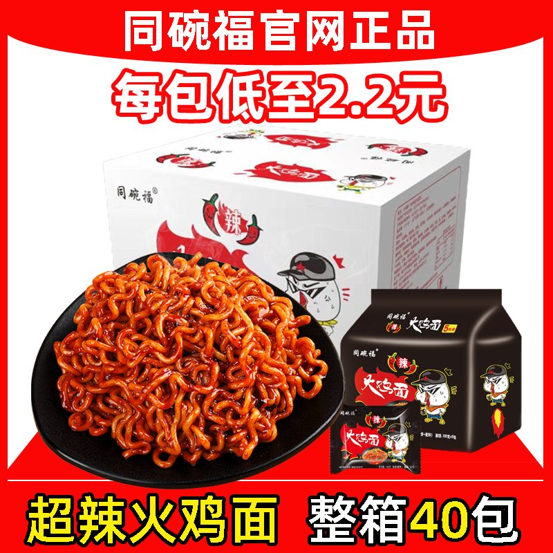 同碗福火鸡面整箱速食干拌面