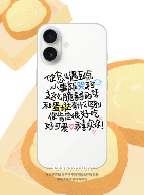 你怎么遇到点小事就哭啊手写透明壳iPhone17pro/华为pura80mate70/vivo小米17红米k80OPPOreno14VIVOX300软壳