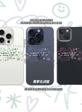 为自己感到骄傲手写英文手机壳