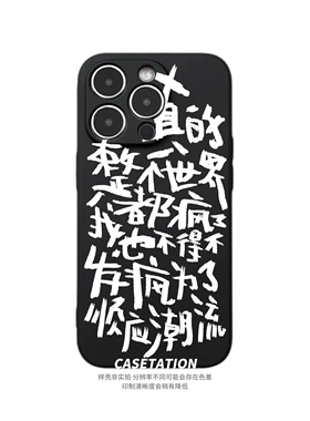整个世界都疯了原创手写全包透明tpu手机软壳保护套苹果17华为pura80小米15通用艺术个性软壳涂鸦保护套ins风