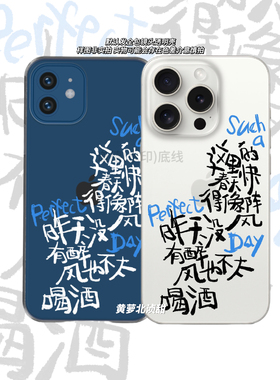 多完mei的一天deca joins原创个性手写歌词手机软壳iphone17小众艺术全包保护套透明tpu华为pura80小米vivo