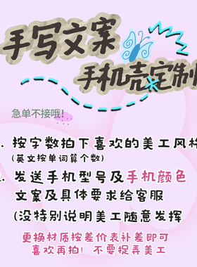 【手写文案定制壳】苹果华为安卓通用DIY透明tpu全包手机耳机壳