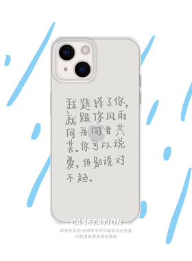 别说对不起透明tpu原创手写文案iPhone17pro华为pura80mate70/vivo小米17红米k80/OPPOreno14VIVOX300手机壳