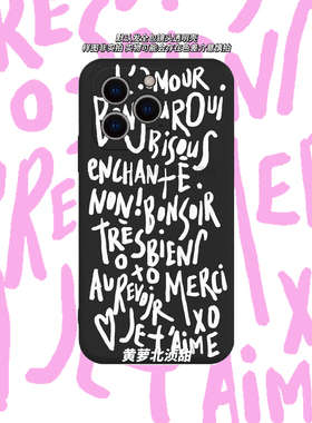 甜蜜的爱和迷人的吻法语手写小众iPhone17华为pura80/mate安卓适用vivo小米oppo创意透明tpu手机保护套ins风