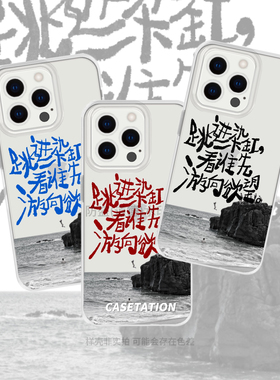 草东没有派对《缸》原创手写摇滚乐队歌词手机壳iPhone17华为mate70pura80vivo小米oppo全包镜头手机保护套