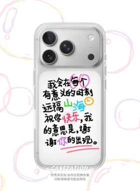 谢谢你的出现原创手写软壳苹果17promax华为pura80mate70/vivo小米17OPPOreno14/VIVOX300pro全包镜头手机壳