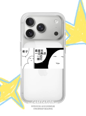 一边焦虑一边摆烂恶搞漫画表情包透明iPhone17/17promax华为pura80mate70/vivo小米17OPPOreno14/VIVOX300pro