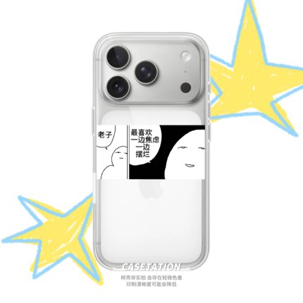 一边焦虑一边摆烂恶搞漫画表情包透明iPhone17/17promax华为pura80mate70/vivo小米17OPPOreno14/VIVOX300pro