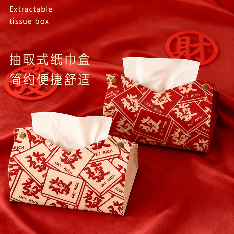 新年喜庆创意纸巾盒家用客厅纸巾套简约高级感抽纸盒皮革餐巾纸盒