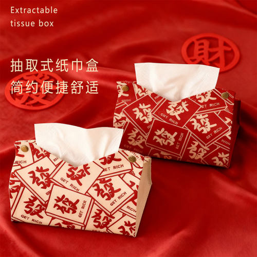 新年喜庆创意纸巾盒家用客厅纸巾套简约高级感抽纸盒皮革餐巾纸盒