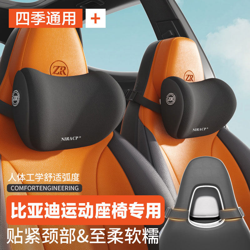 适用于比亚迪汽车头枕腰靠一体式运动座椅海鸥/宋/元PLUS汉车内枕