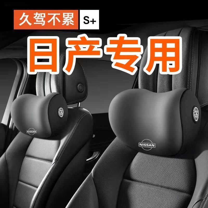 适用于日产汽车头枕车内驾驶座颈椎枕轩逸天籁奇骏逍客车内靠枕