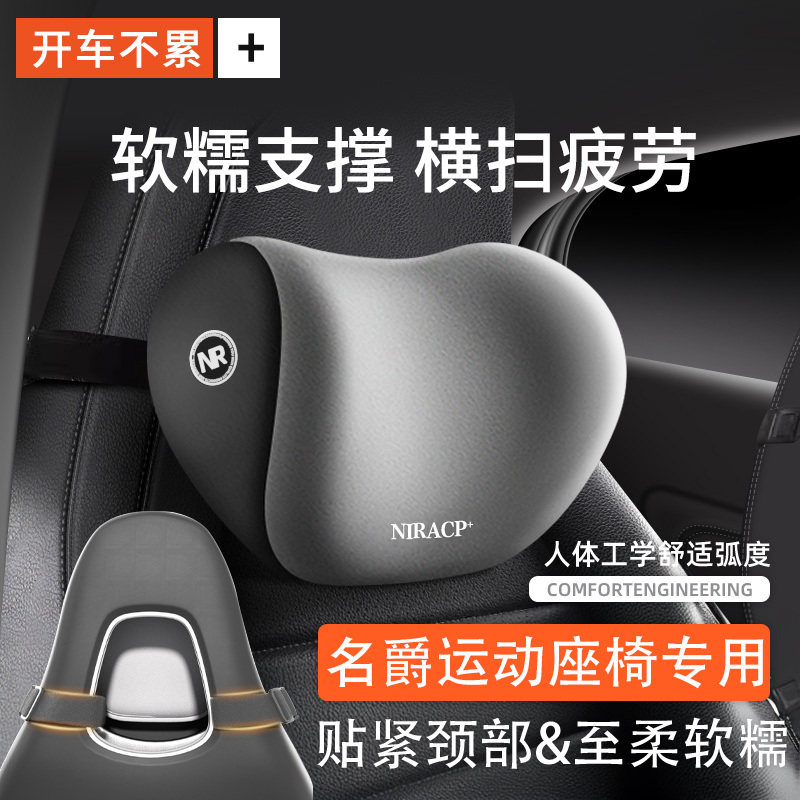 名爵汽车头枕一体式运动座椅