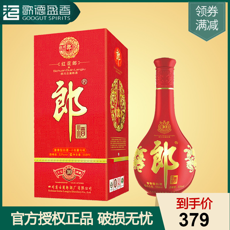 歌德盈香 郎酒53度紅花郎10醬香型558ml單瓶禮盒裝白酒官方授權