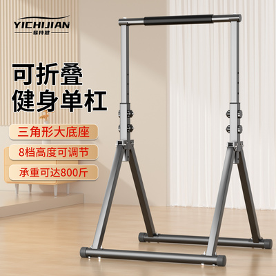 易持健单杠家用可折叠省空间特惠