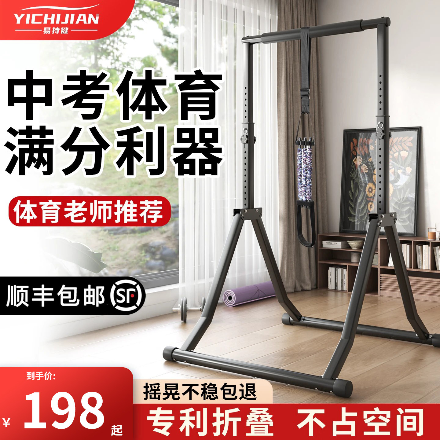 易持健多功能可折叠单杠										