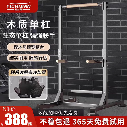 一款可吸吸汗的榉木单杠
