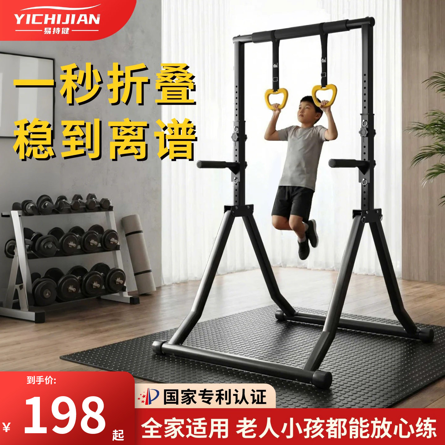 易持健多功能可折叠单杠										