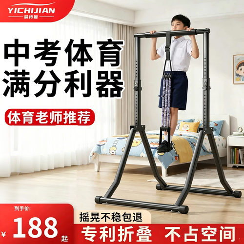 易持健多功能可折叠单杠