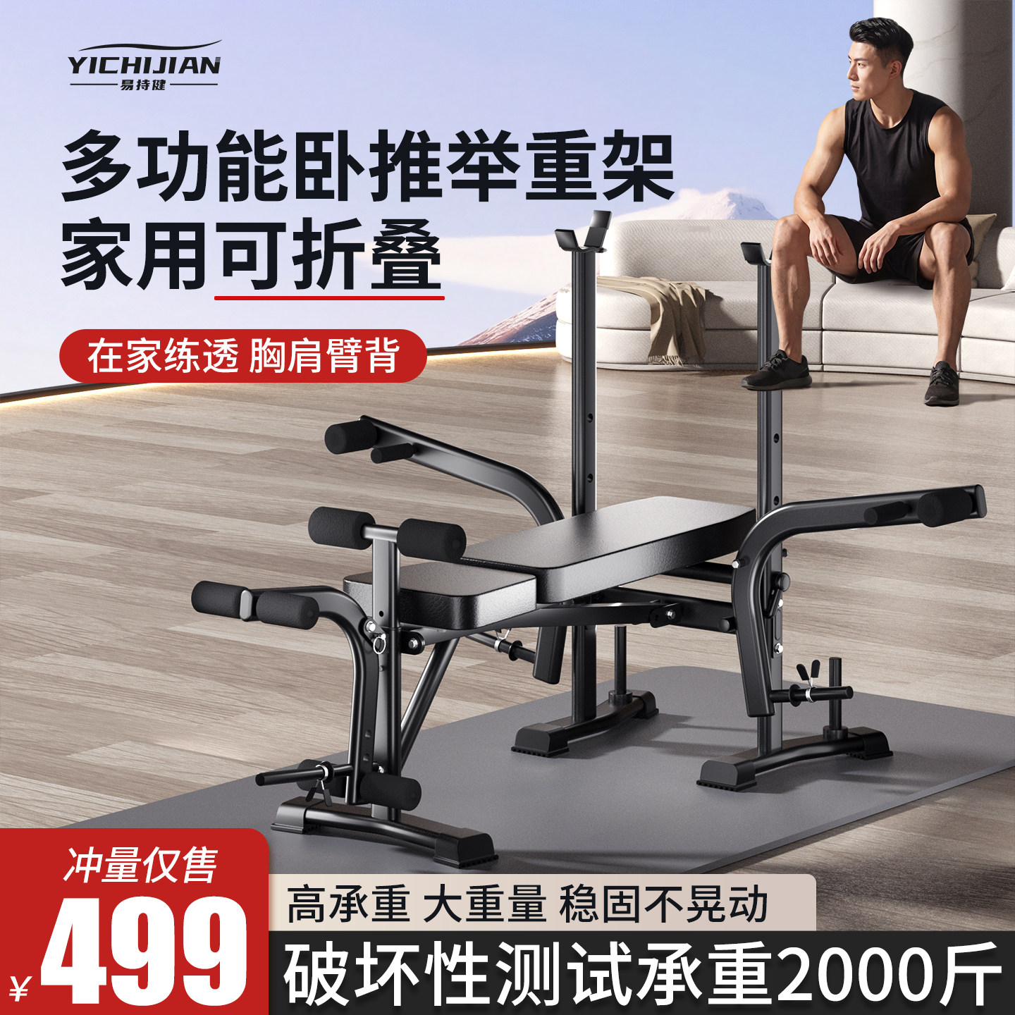 卧推架可折叠举重床多功能男士家用健身器材哑铃杠铃套装体育锻炼