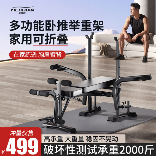 易持健卧推架多功能可折叠举重床
