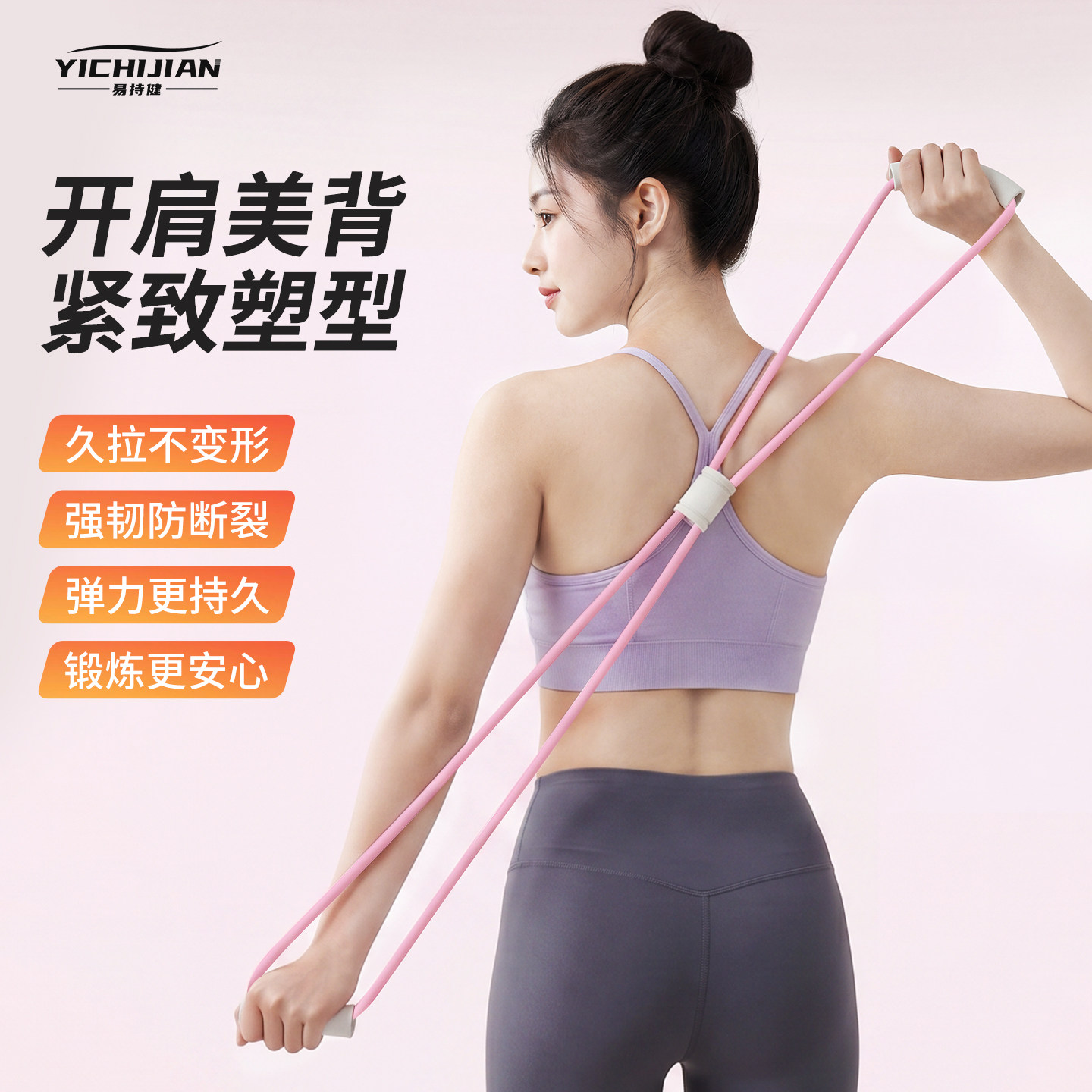 易持健8字拉力器家用瑜伽拉伸